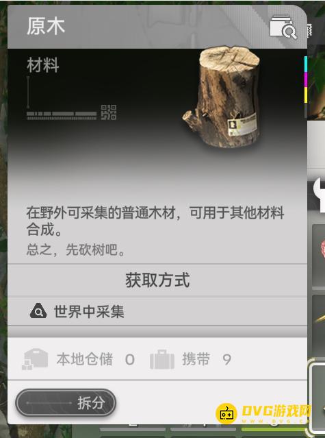 《明日方舟终末地》原木怎样获得-原木获得方法