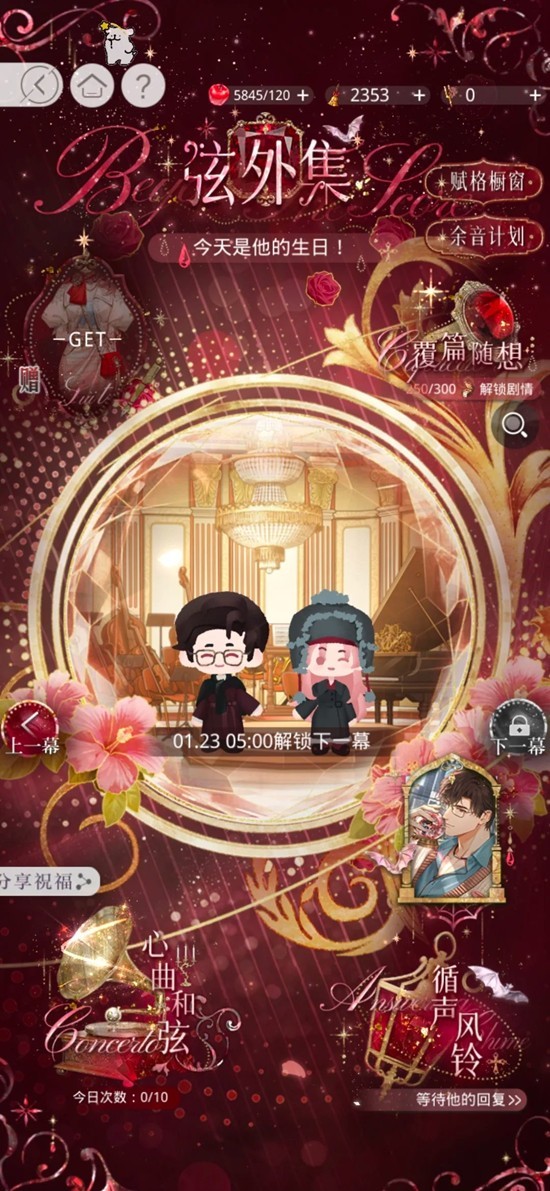 光与夜之恋弦外集攻略 陆沉生日活动第五天进度