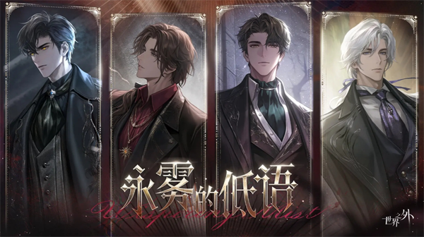 世界之外二周年庆直播兑换码汇总一览