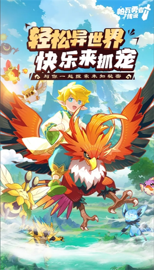 帕瓦勇者传说资源获取指南