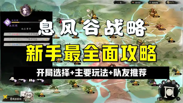 息风谷战略圣剑门副本攻略