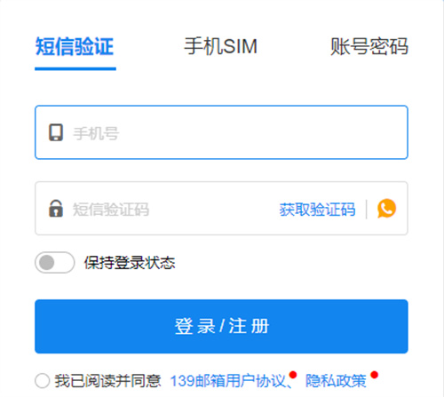 139邮箱官方登录入口-139邮箱最新快捷登录指南