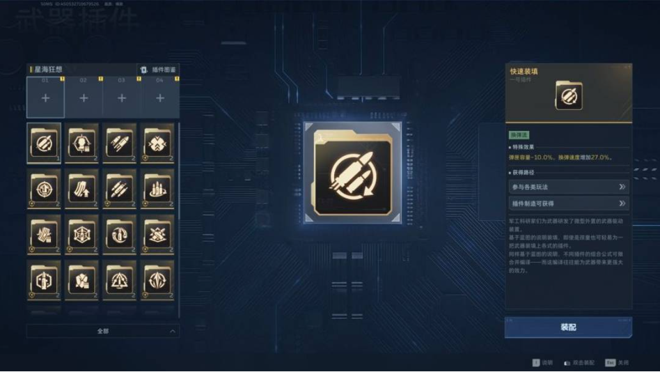 逆战未来武器插件系统介绍