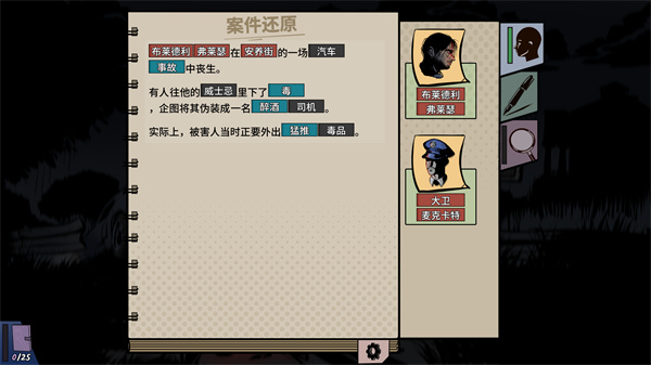 机密谋杀案中案全部案件填空答案一览