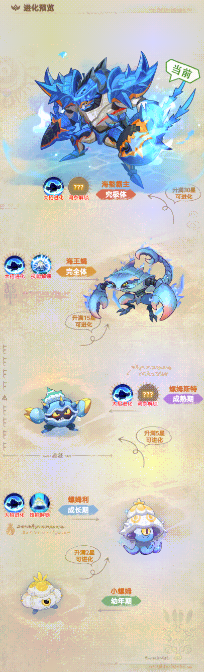 帕瓦勇者传说幻宠海螯霸主技能详解