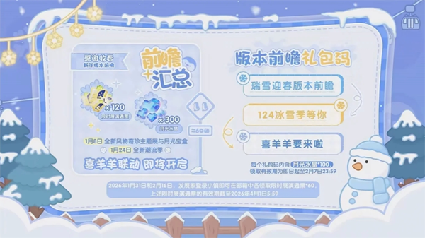 心动小镇新年版本最新兑换码汇总一览