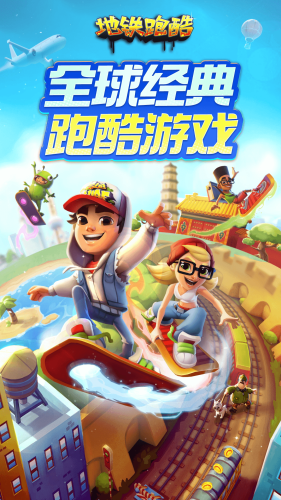 地铁跑酷破解版最新下载无限金币钥匙全解锁-地铁跑酷无限金币版安装入口