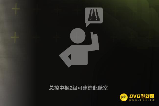 《明日方舟终末地》总控中枢怎样升级-总控中枢2级建造培养舱