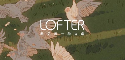 lofter网页版登录入口-lofter官网登录入口
