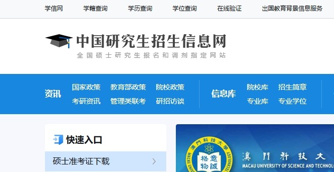 研招网官方入口-中国研究生招生信息网官网通道