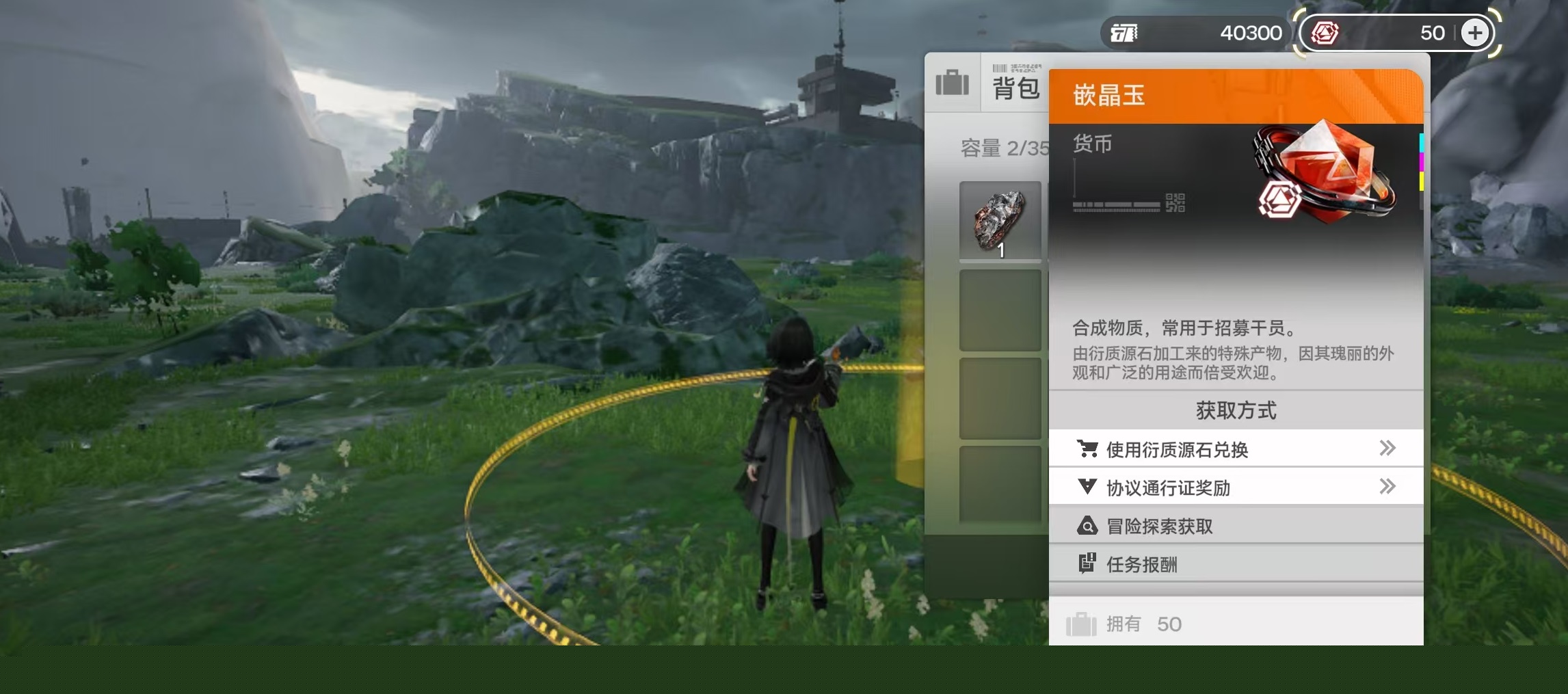 明日方舟终末地嵌晶玉获取方法汇总  明日方舟终末地嵌晶玉怎么获得全流程详解