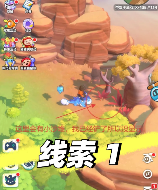 曙光重临猪猪寻宝记线索宝藏位置