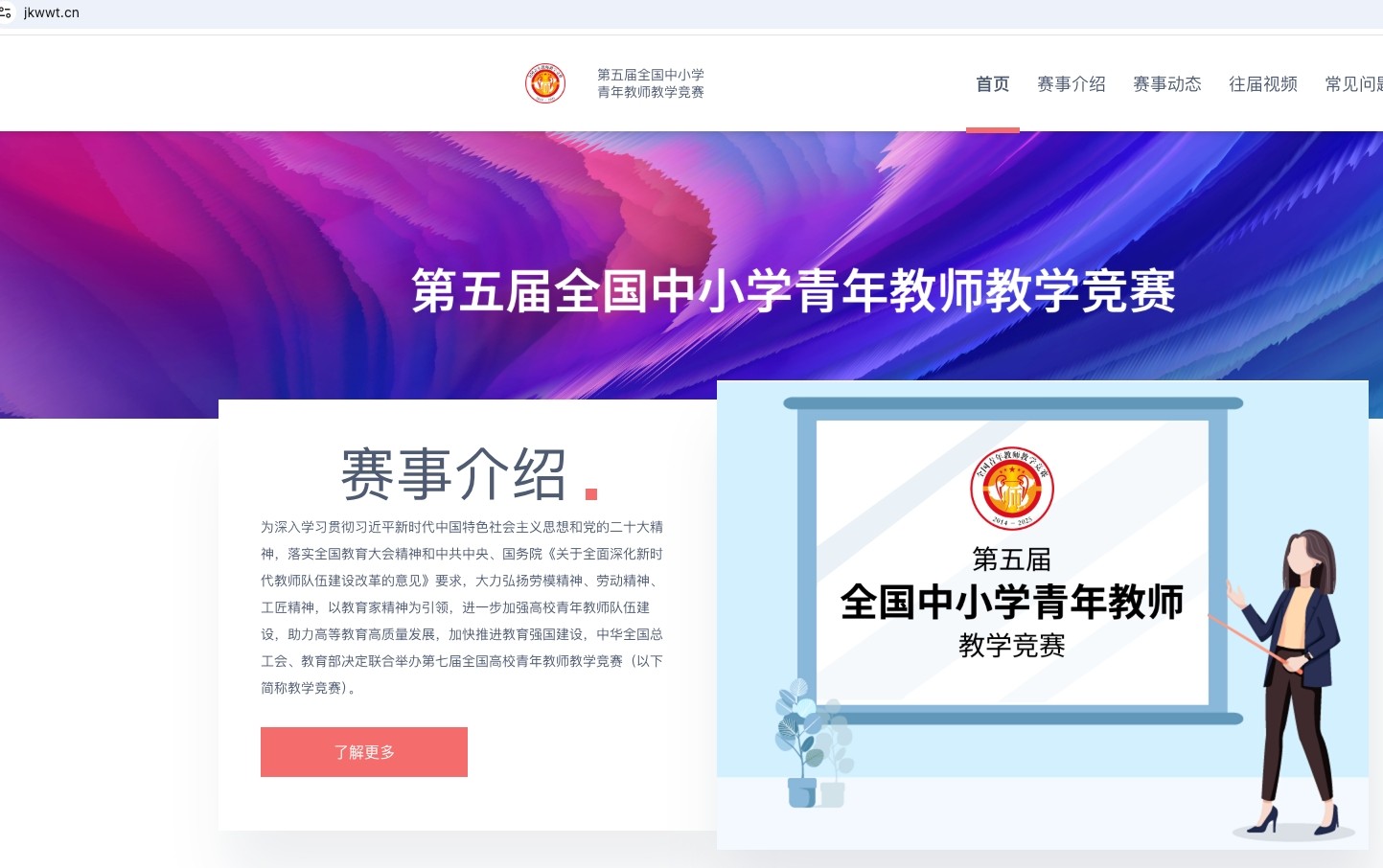 青教赛官网-报名入口