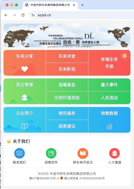 胖东来线上商城官网入口