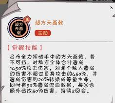 织女星计划中吕布怎么样