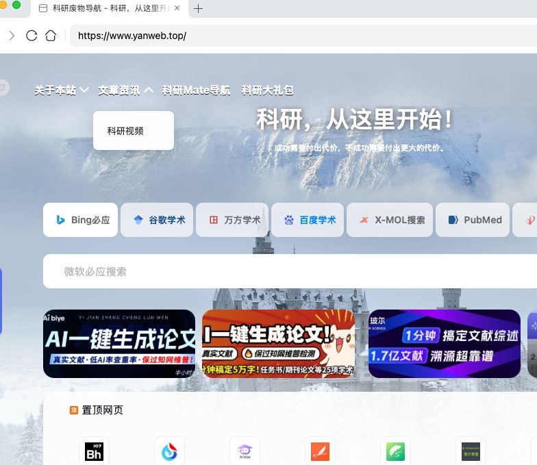 科研废物-高效导航网站入口