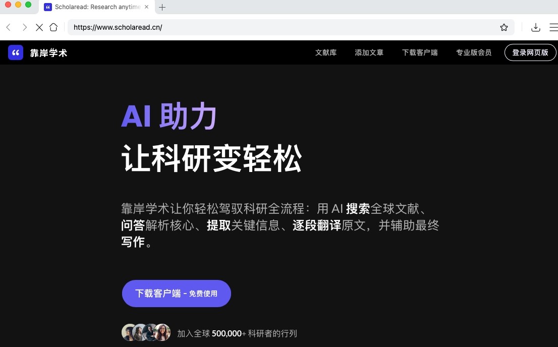 scholaread官网-最新2026入口