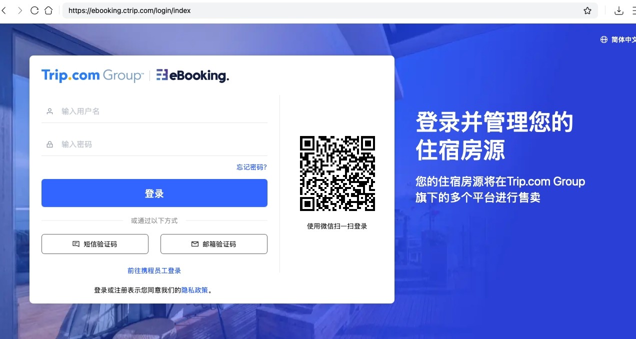 携程ebooking商家登录-官方入口直达