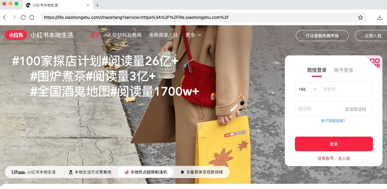 小红书本地生活-官方入口指南