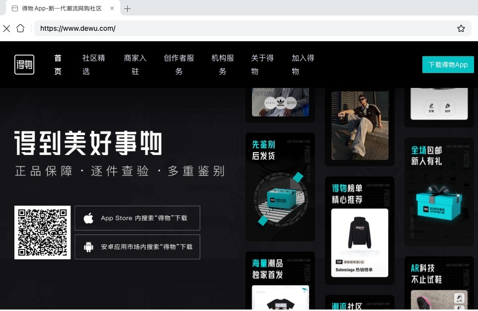 得物官网-旗舰店快捷入口