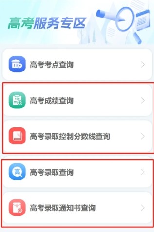 高考分数查询-2026高考查分入口