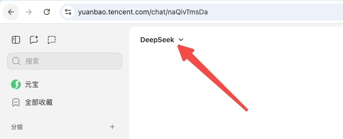 腾讯元宝-DeepSeek官网直达