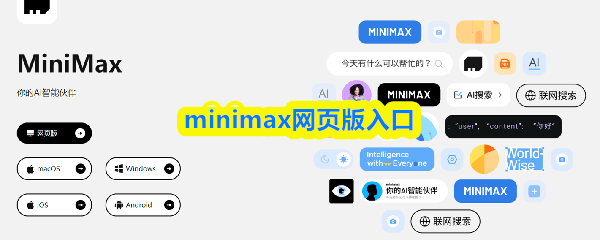 minimax网页版入口
