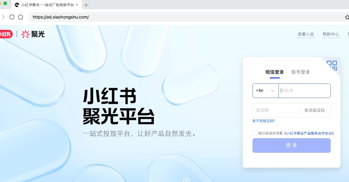小红书聚光平台-官网投放入口直达