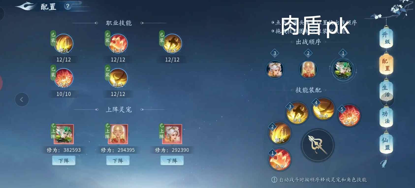 仙遇金刚技能加点搭配顺序是什么