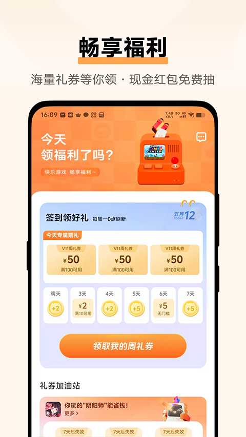 vivo游戏中心app下载-官方正版绿色安全版