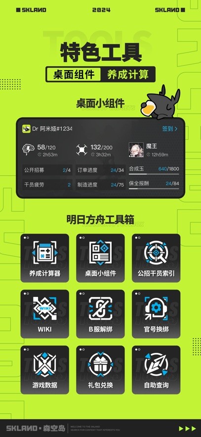 鹰角游戏社区app下载手机版-鹰角网络官方社区森空岛新地址