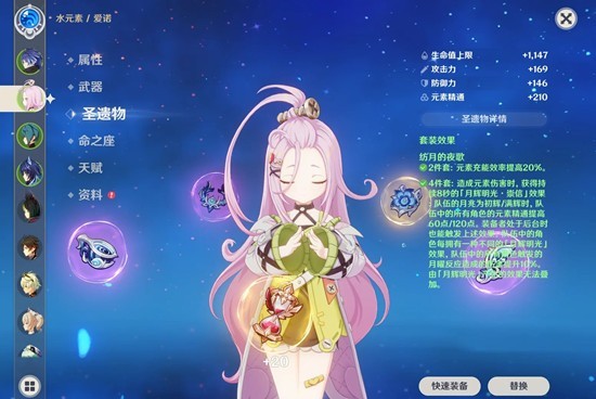 原神6.3新版本爱诺培养攻略 爱诺圣遗物用什么