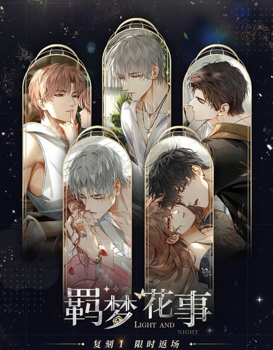 光与夜之恋羁梦花事攻略 转盘复刻拿卡最省北极星攻略