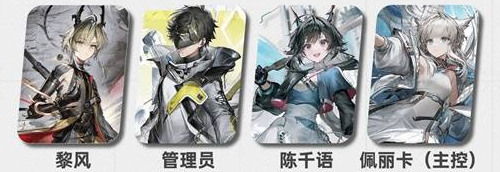 明日方舟终末地黎风开荒怎么配队-黎风开荒配队攻略