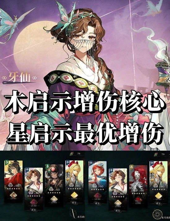 重返未来：1999新春版本 牙仙抽取建议及配队养成攻略