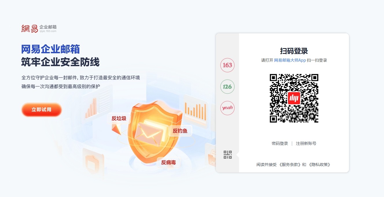 163免费邮箱官网直达-163免费邮箱海外版一键登录