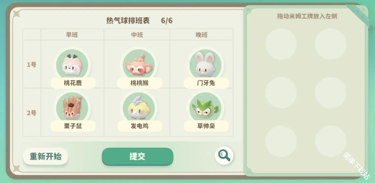米姆米姆哈热气球排班表答案