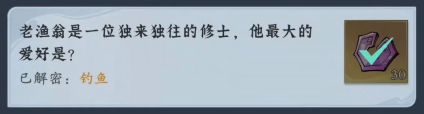 问剑长生神念禁制老渔翁友情问题答案