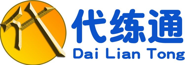 代练通网页版快捷入口-代练通平台官网一键登录