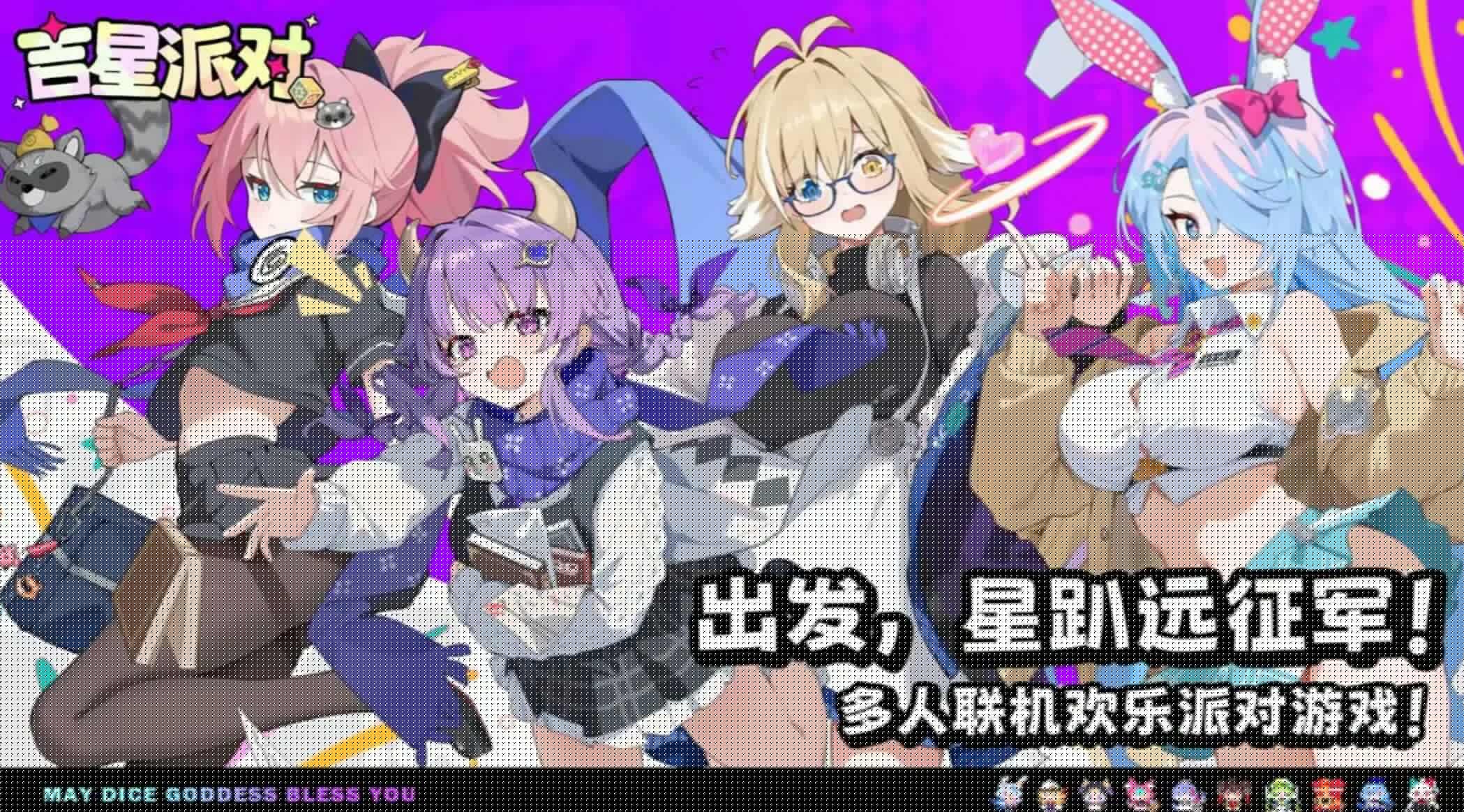 吉星派对是二次元游戏吗 吉星派对游戏类型与玩法介绍