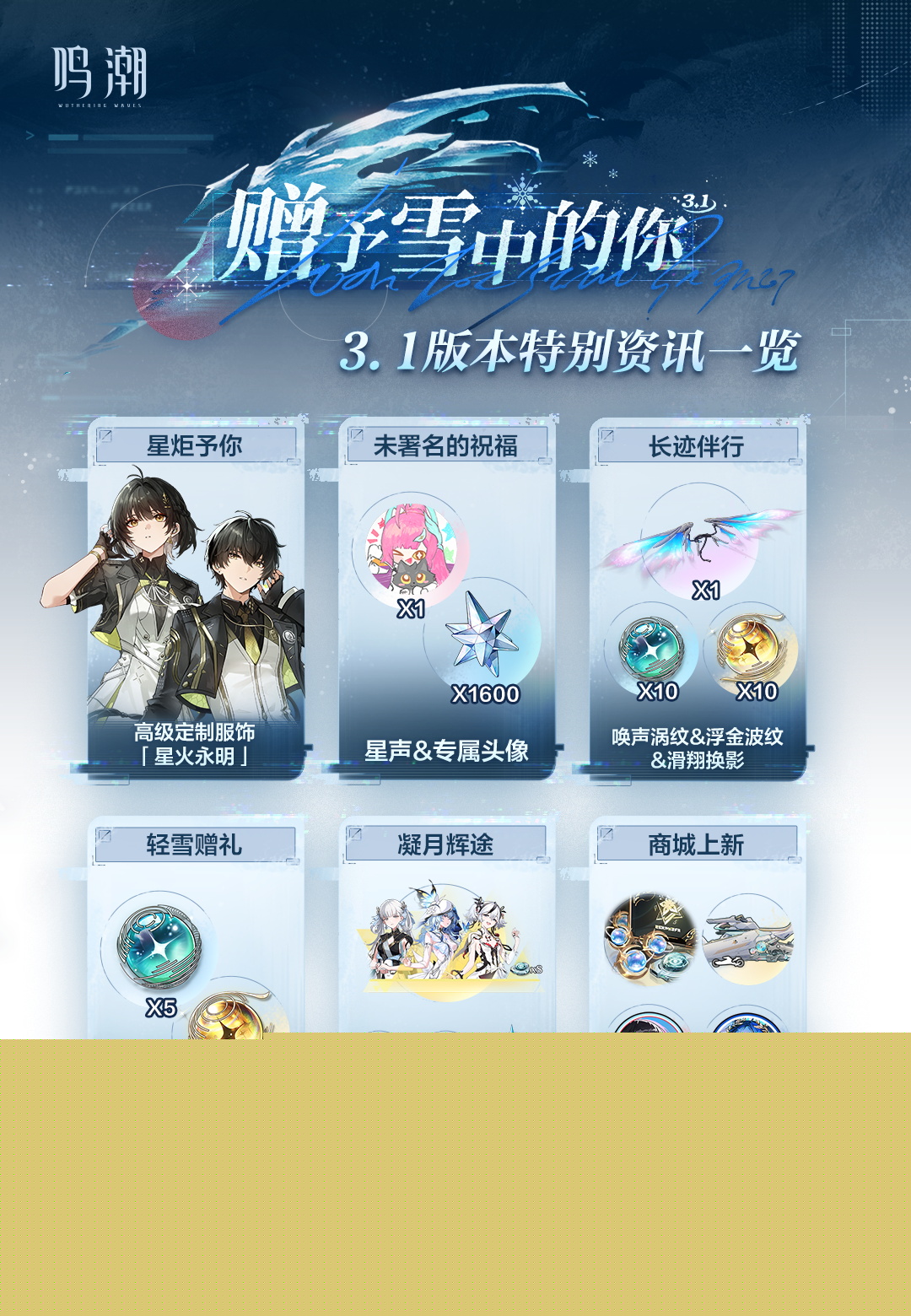 鸣潮3.1版本福利汇总