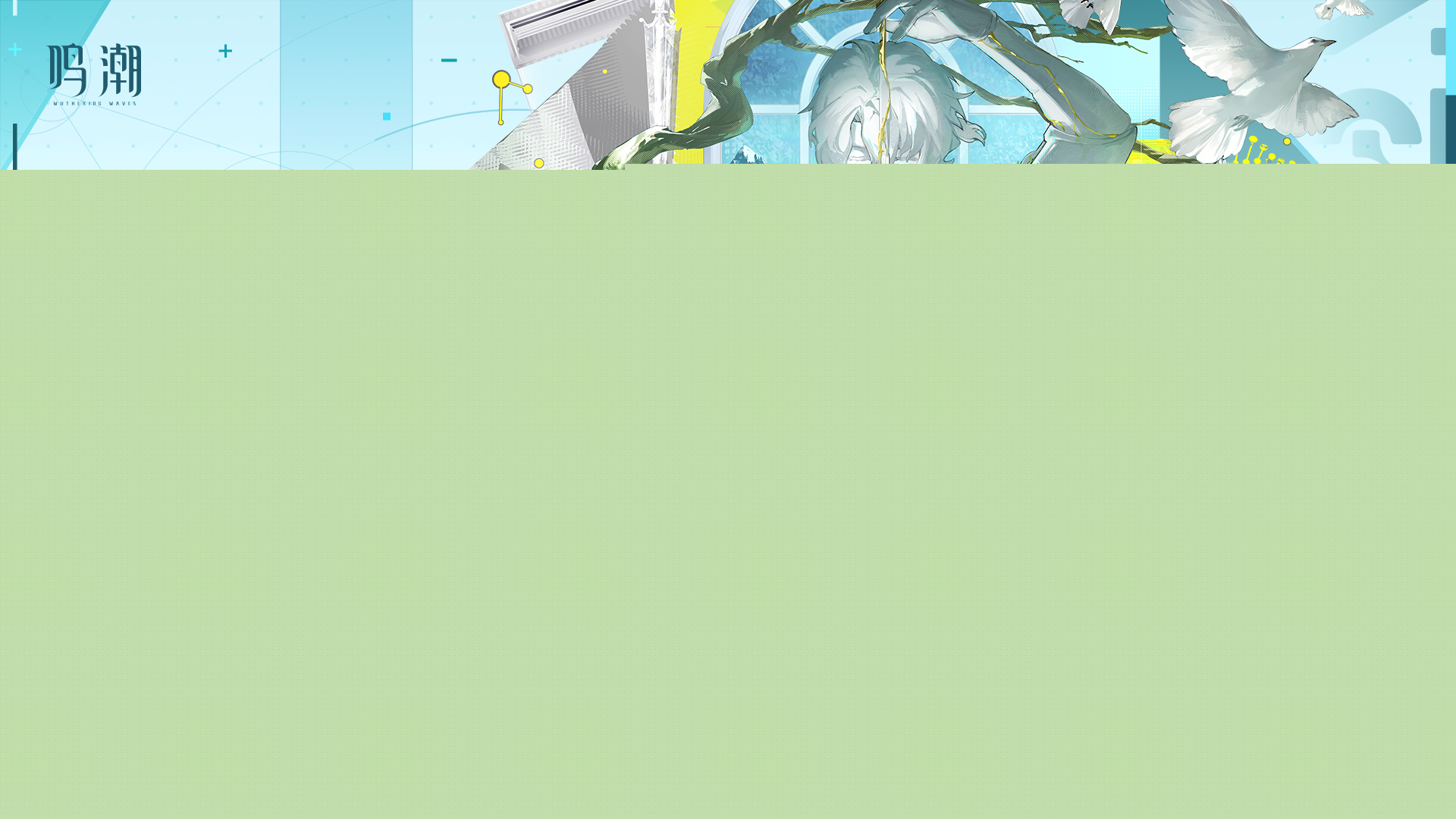 鸣潮陆·赫斯培养材料