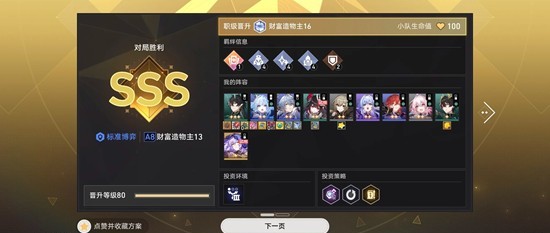 崩坏：星穹铁道货币战争 新版本A8-20怎么通关攻略