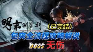 明末渊虚之羽全成就怎么达成