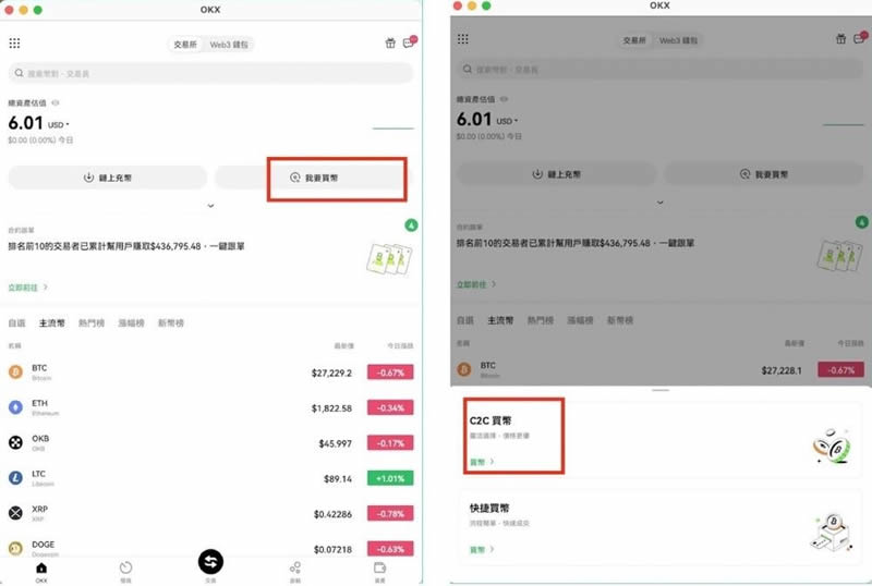 欧易OKX-秒购C2C加密货币