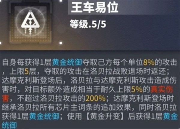 交错战线洛贝拉强度分析