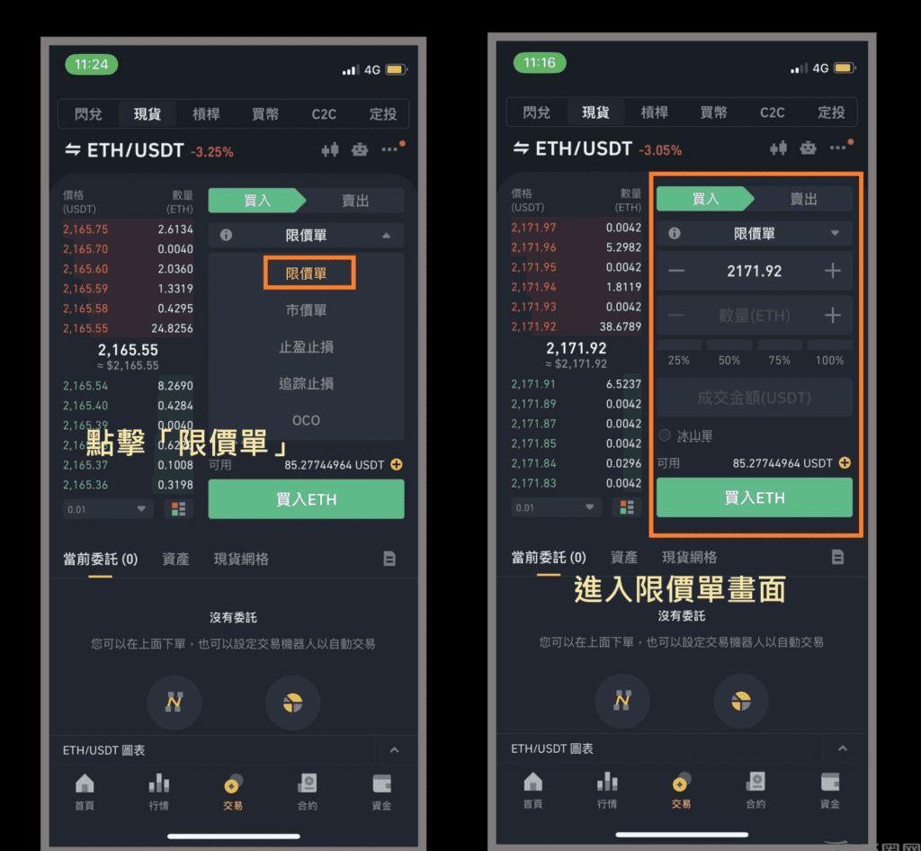 币安限价单设置攻略-币安现货合约限价单使用教程