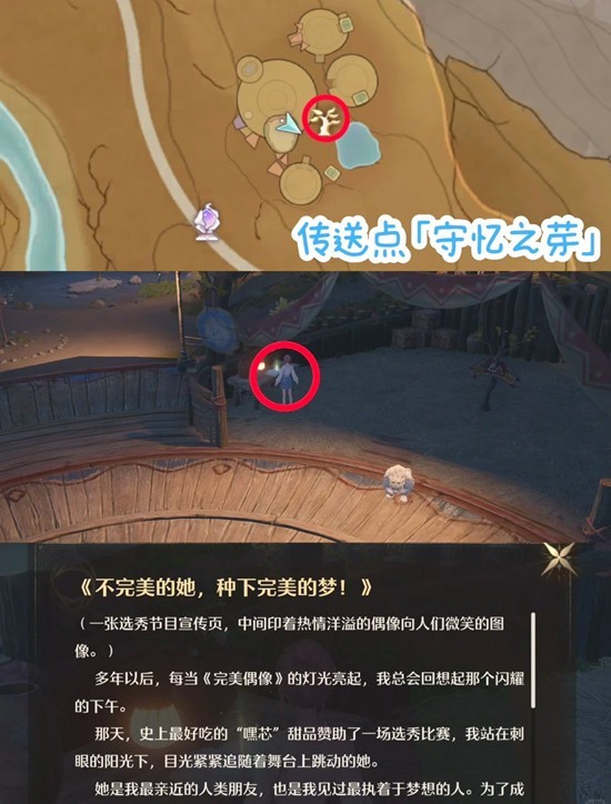 无限暖暖2.1若生命如诗版本 新增阅读物收集点位攻略