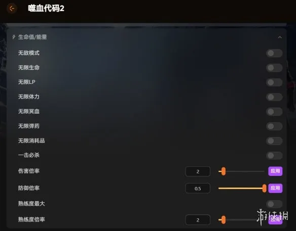 《噬血代码2》修改器介绍-功能详解与使用指南