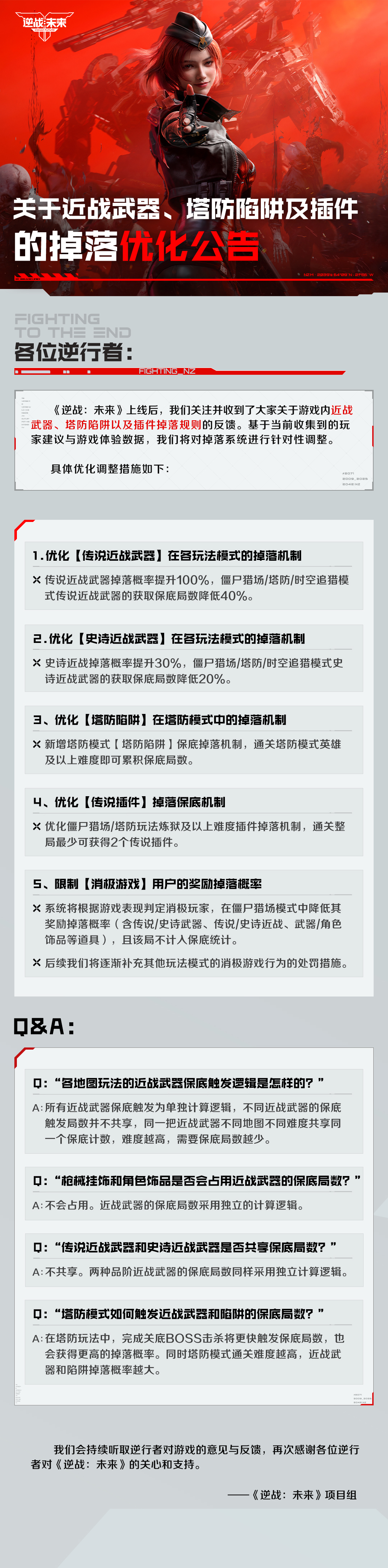 逆战未来掉落规则优化介绍